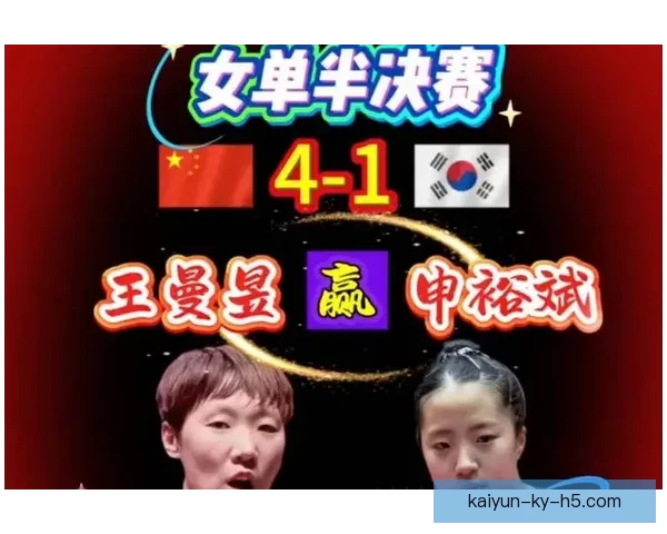 申裕斌无缘决赛直指王曼昱无弱点强调学习收获奖牌心情愉快